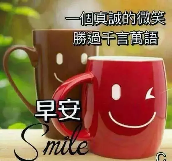 早上好问候语图片大 早晨祝福语表情图片
