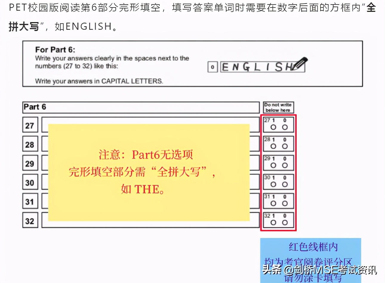 详细剖析2020新版PET答题卡填涂方法