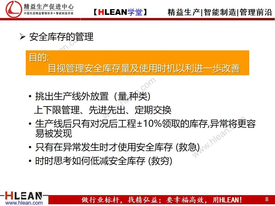 「精益學堂」平準化生產及看板導入
