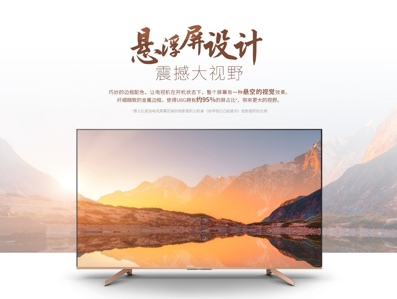 长相能打实力派演员 sony协同京东商城重磅发布4k高清 HDR液晶电视机U8G