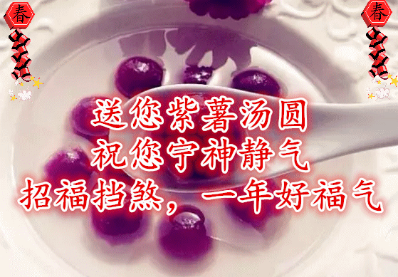 今日元宵节,祝福送上！愿您幸福平安，阖家团圆