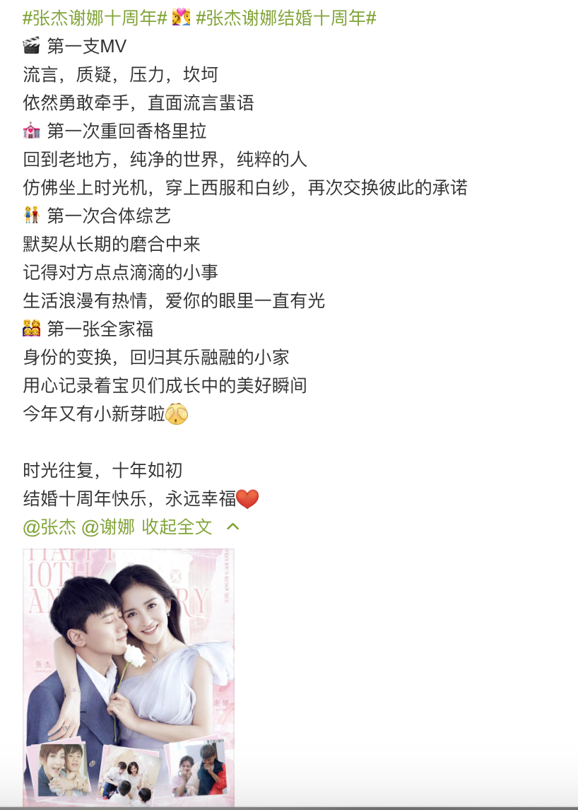 张杰晒与谢娜牵手合影庆祝结婚10周年，粉丝换头像有序控评超用心