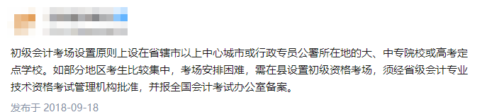 定了！初级考试时间预计推迟至8月底！考试地点