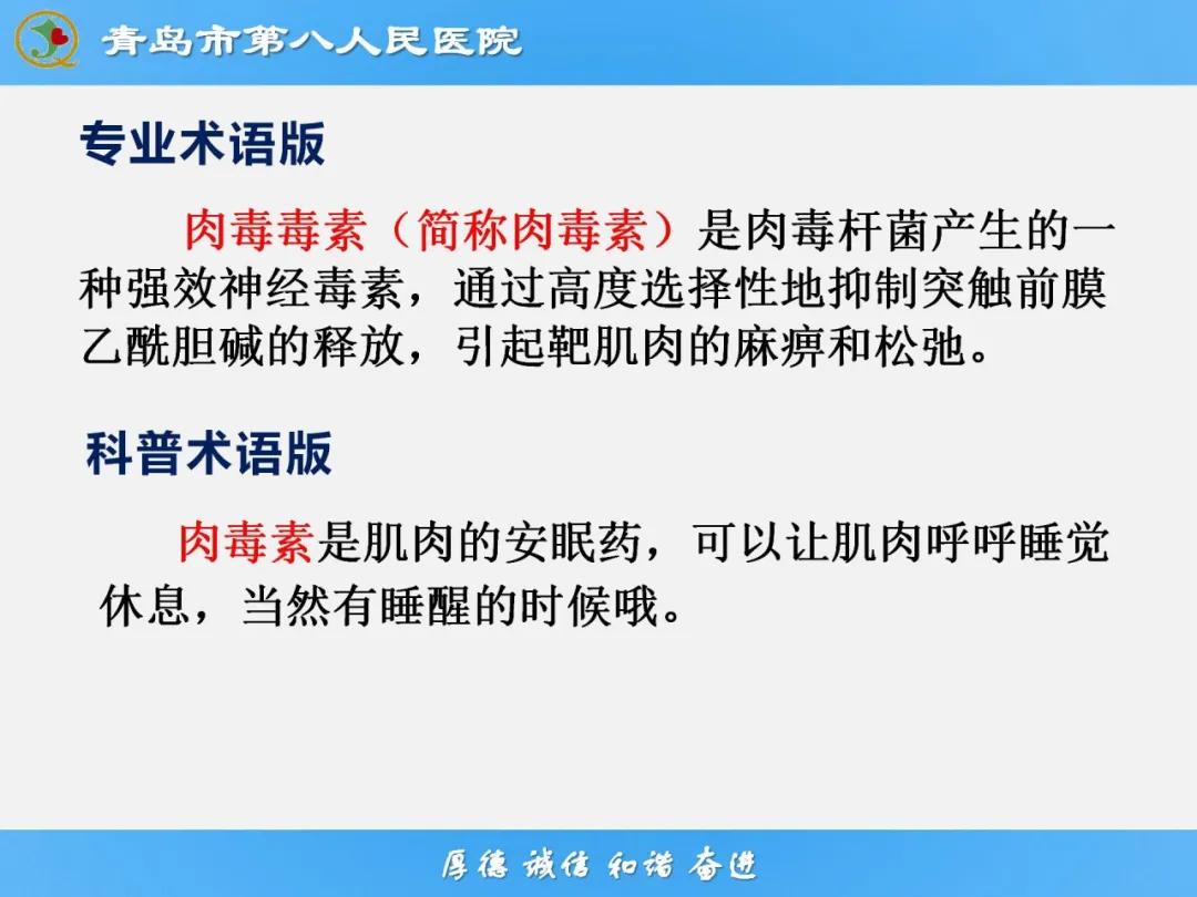 健康科普大赛获奖作品展示⑭丨肉毒毒素微整注射