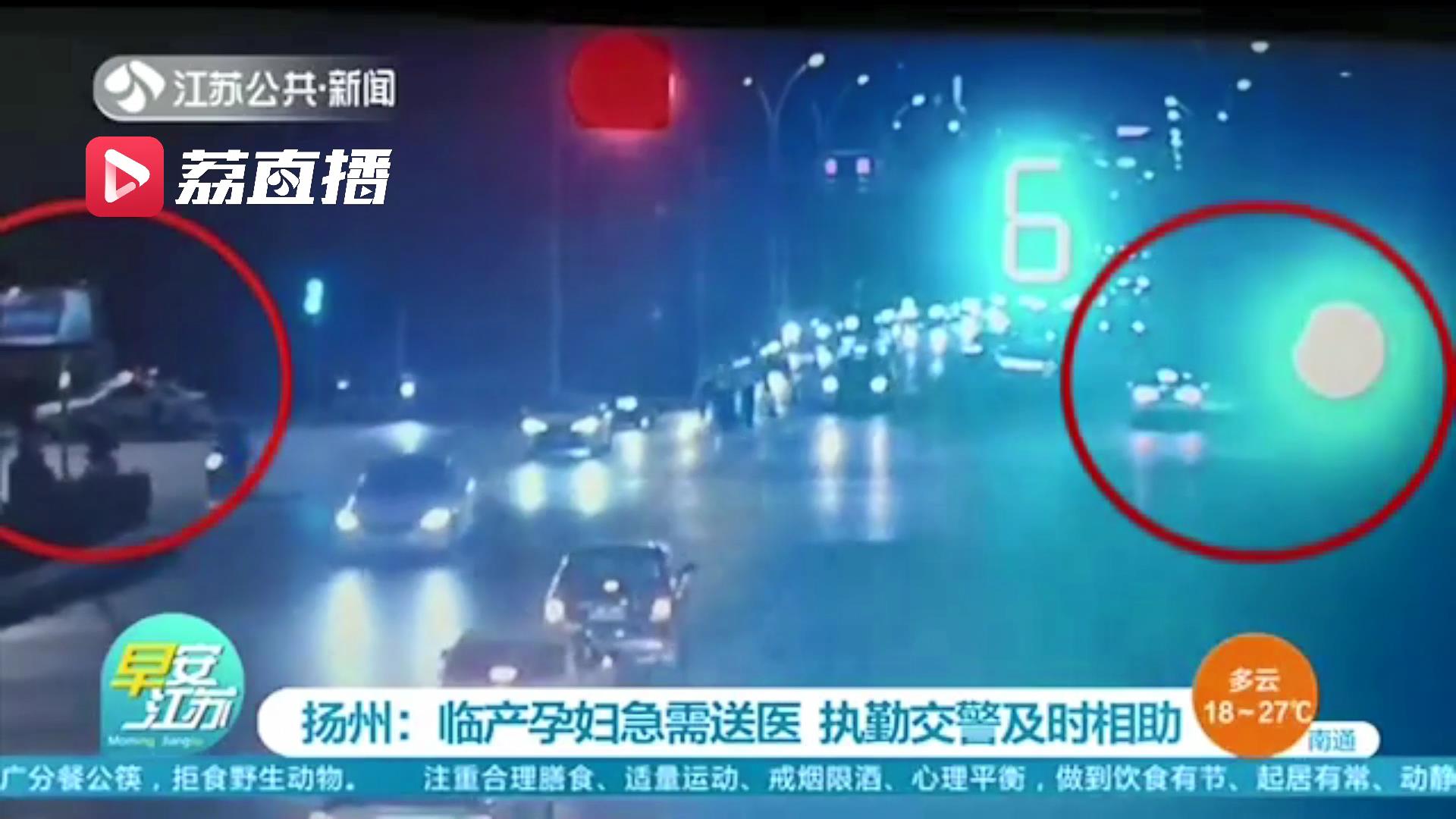 扬州一临产孕妇急需送医 执勤交警及时相助