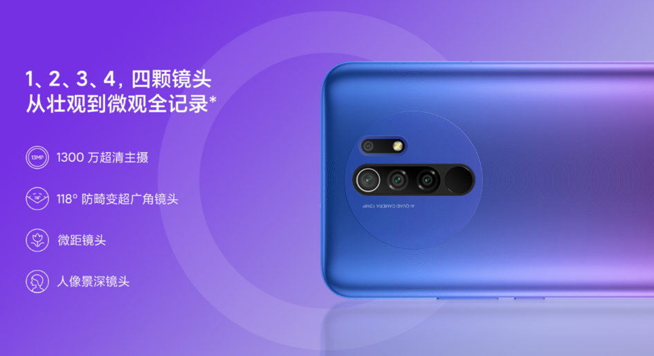 超低价交友！Redmi 9 市场价宣布官方宣布：799 元起