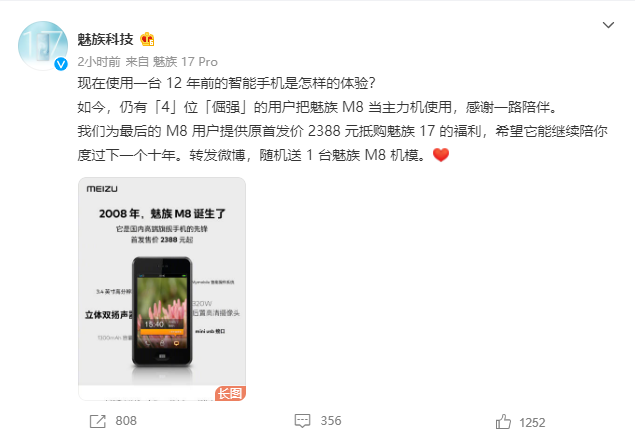 一部手机用十二年，国内智能机开山鼻祖魅族手机M8也有最终4个客户