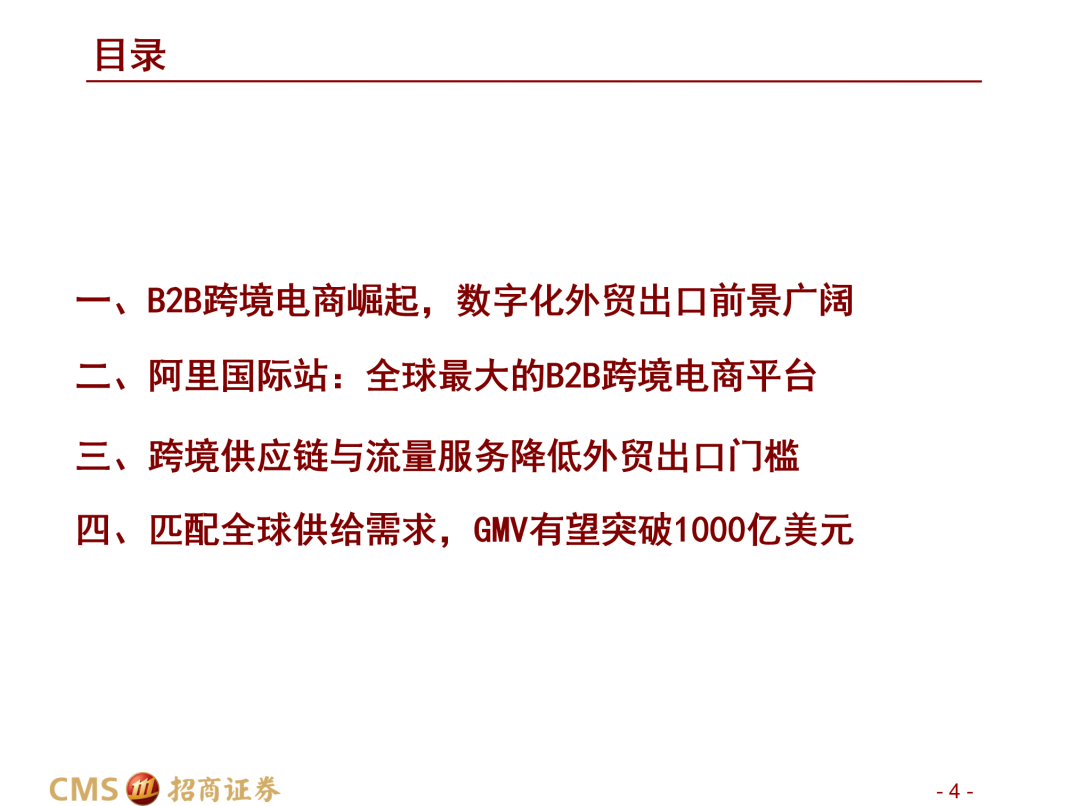 深度报告：阿里国际的跨境B2B生意