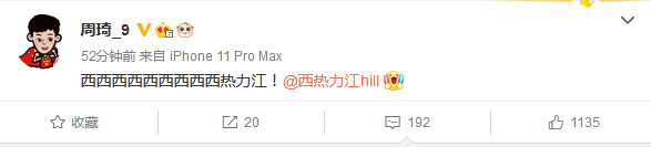 时隔1080天再砍30+！西热疯狂表现引热议，周琦语