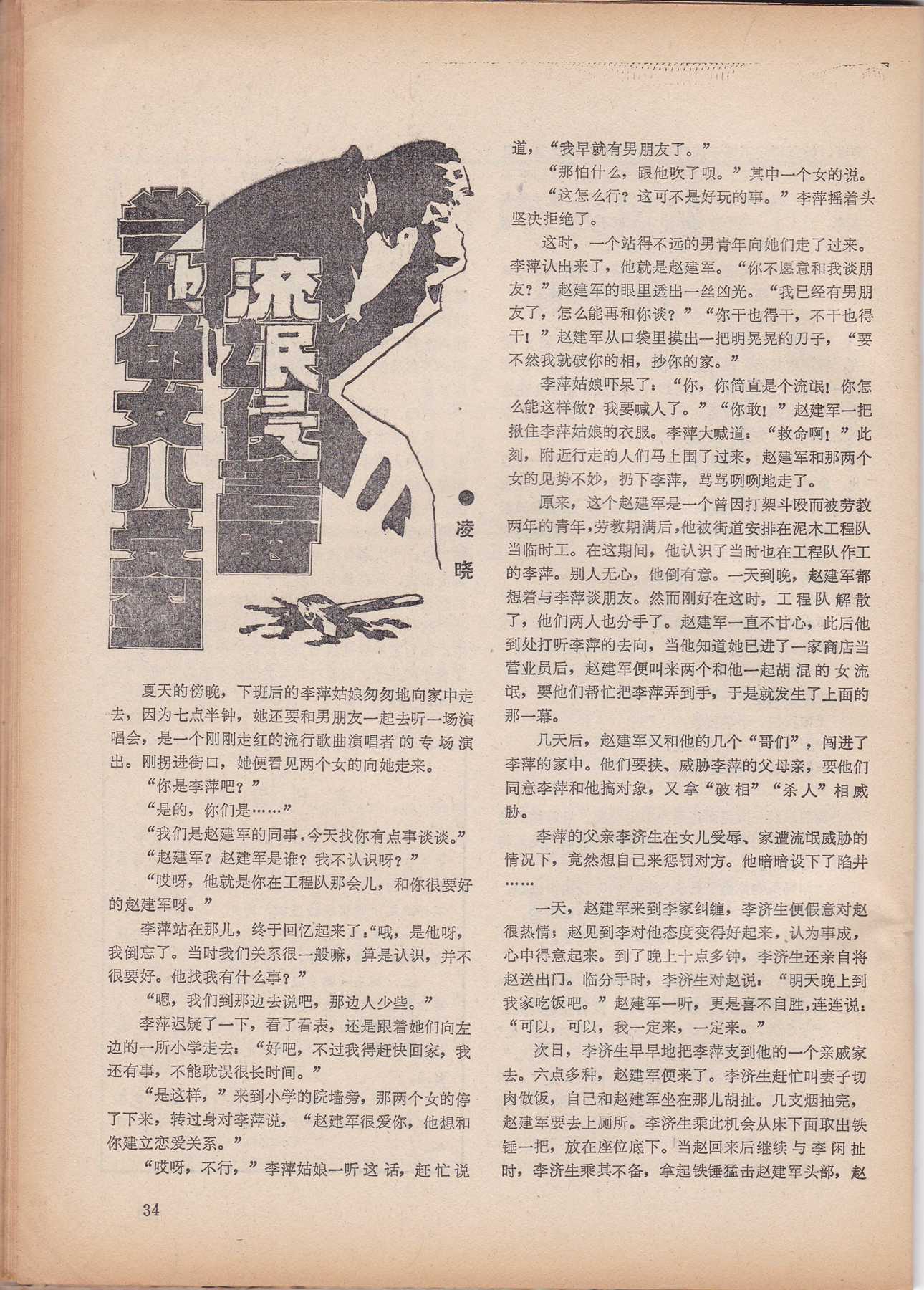 “高端大气上档次”必读｜《知音》杂志1985年11期