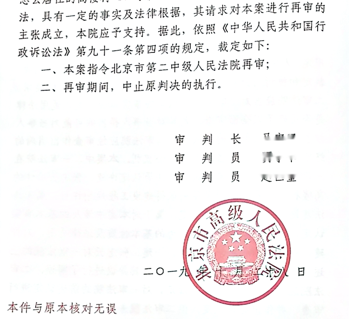 1983年的房屋被认定为违法建设，北京高院：撤销原判，指令再审