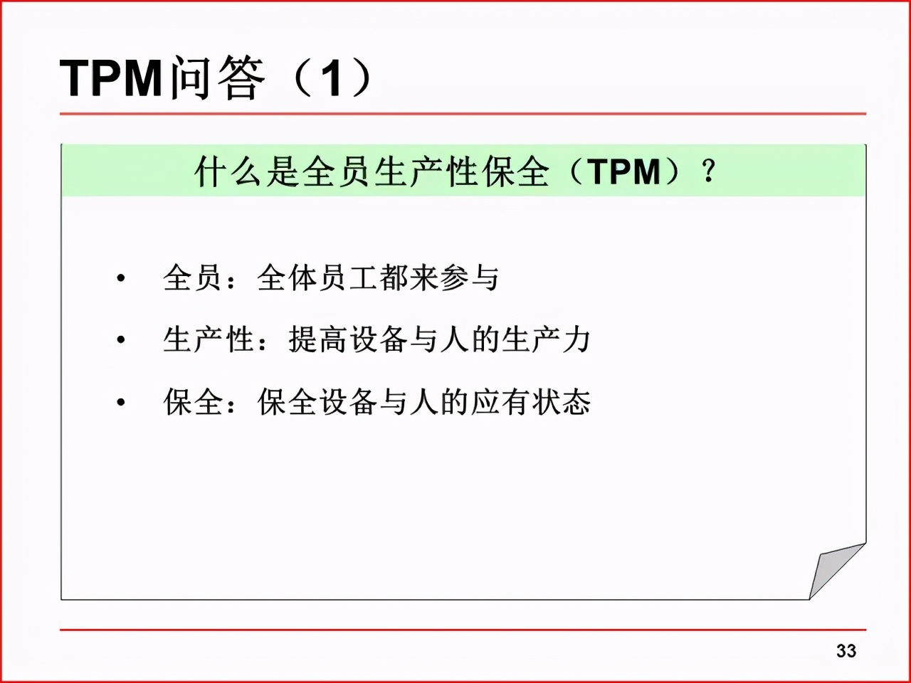 「精益学堂」现场改善工具及案例