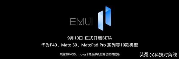 华为公司EMUI 11宣布公布，可优先选择感受鸿蒙系统