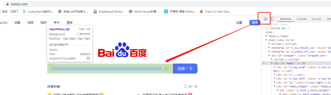元素定位方法吃得透，Selenium才能學得好