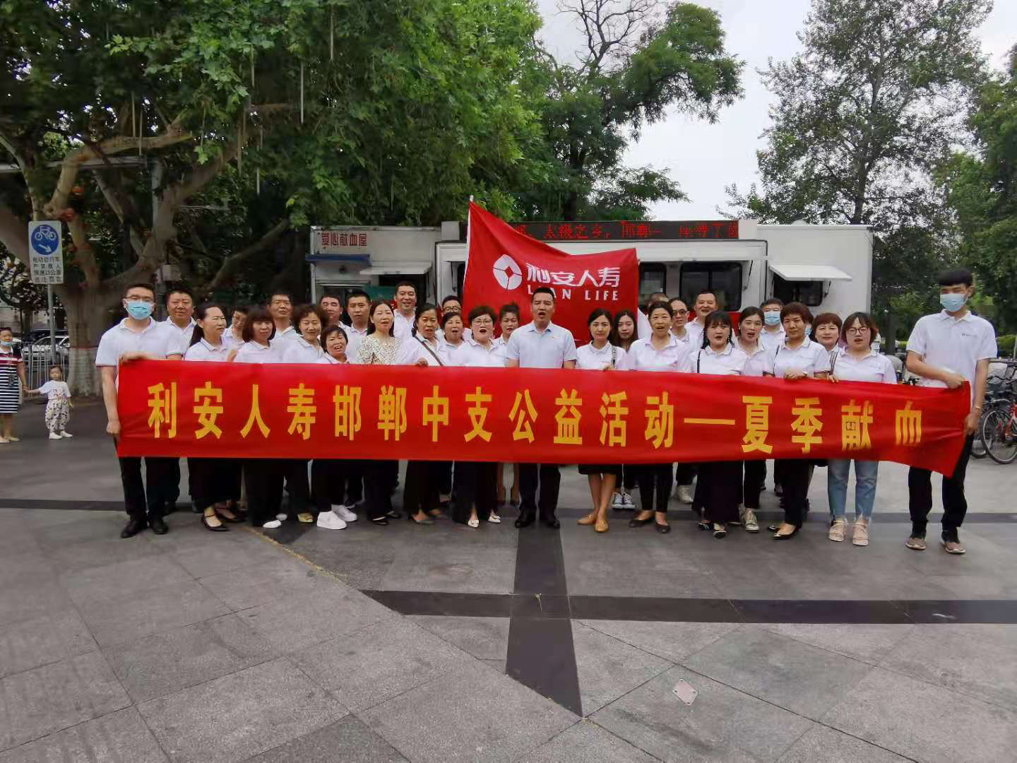 利安人寿邯郸中支举办“利安有爱 让世界继续跳动”无偿献血活动