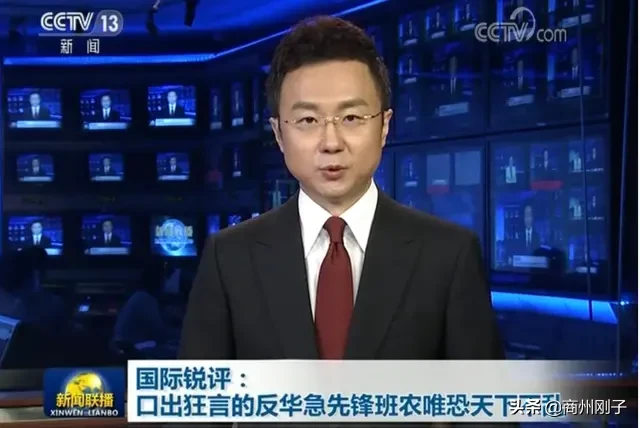 再批班农，彰显中国力量!