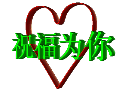 漂亮|今日情人节漂亮动态表情图片 送给群里的每位朋友太漂亮了