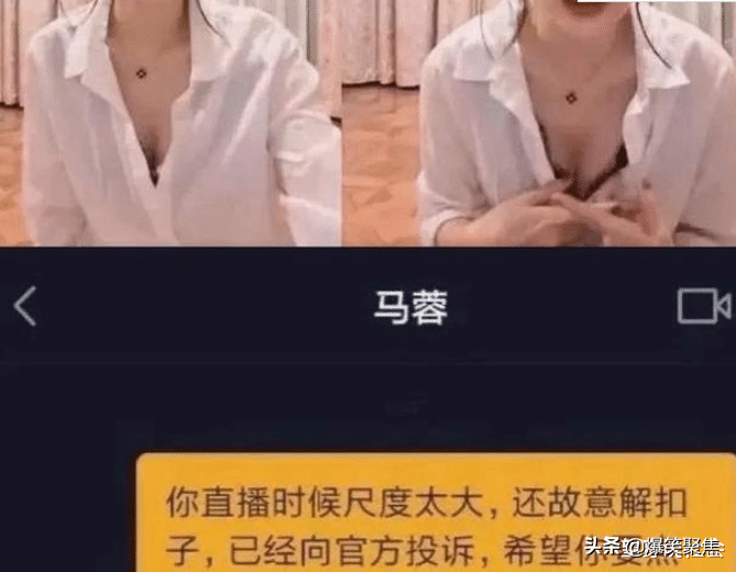 马蓉直播打擦边球？故意解扣大秀事业线，角度