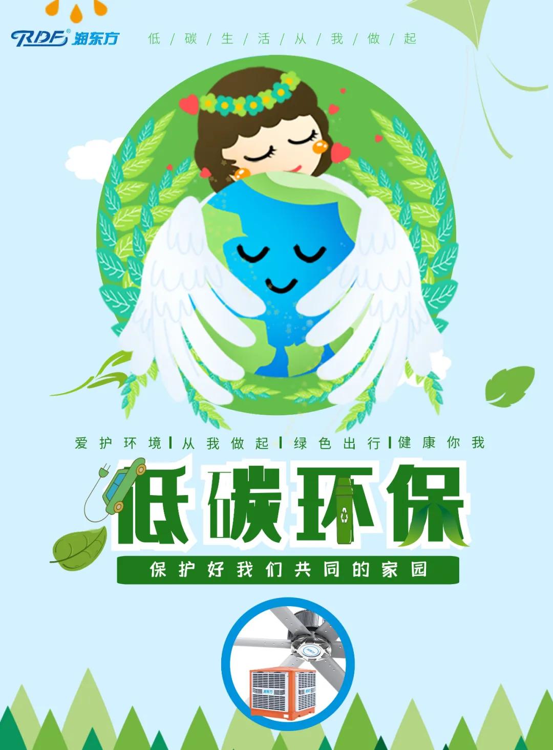 全國節能宣傳周，節能降碳，綠色發展，環保空調助力低碳生活