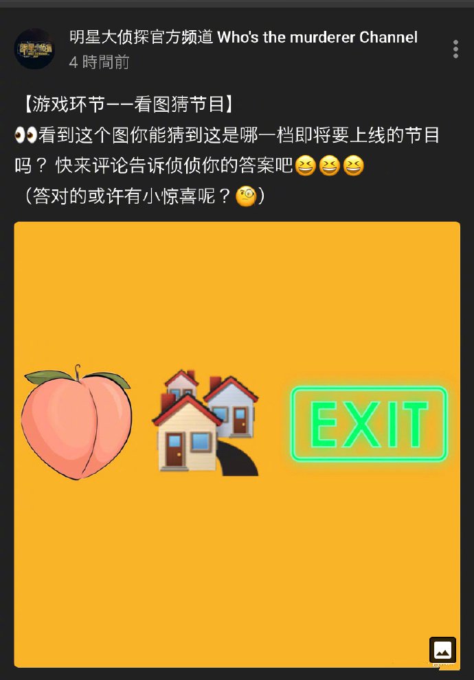 密室大逃脱要上线，明侦官微提前透露，他仨也去了？