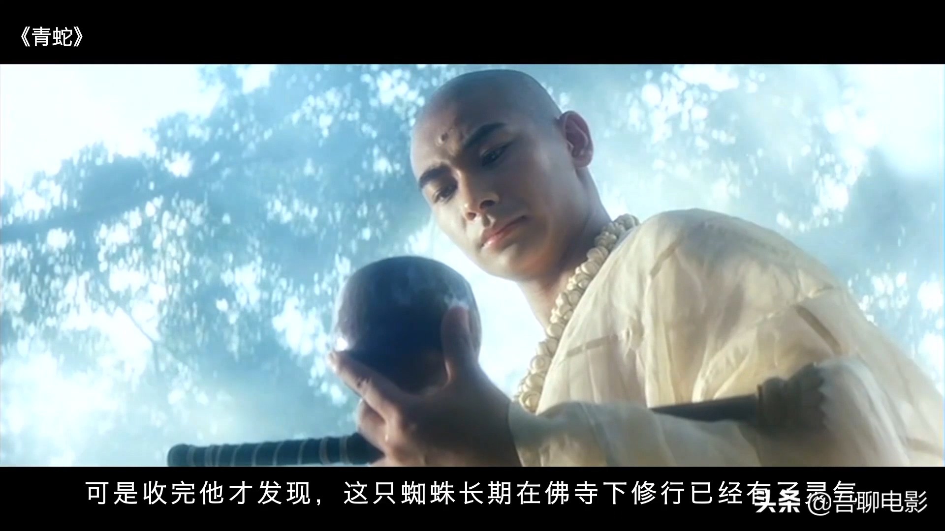 徐克《青蛇》：活了快30个年头，才知道张曼玉玩的不是自己的尾巴