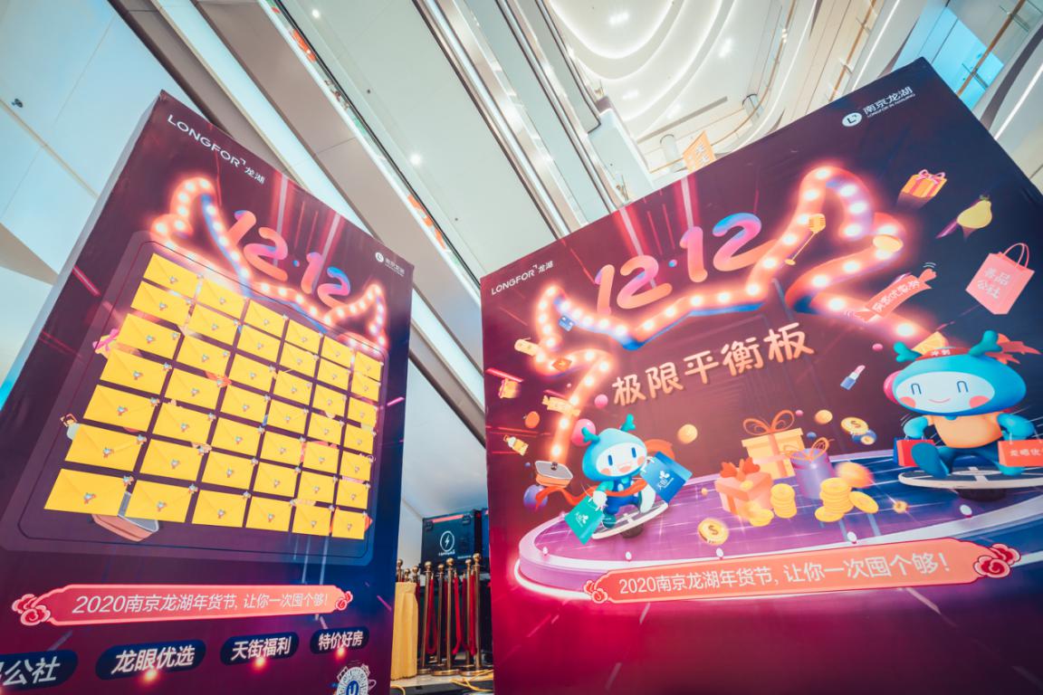 龙情农意丨2020南京龙湖年货节圆满落幕，感恩同行