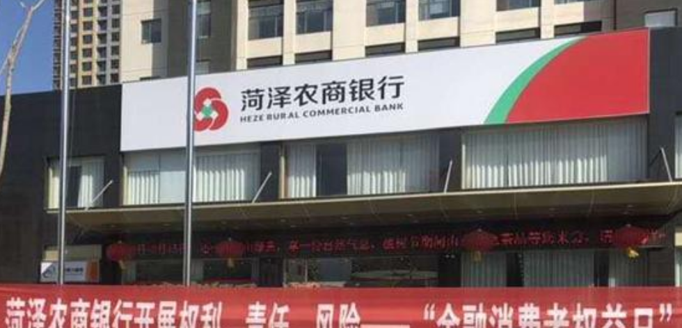 菏泽农商银行筹备上市：13名股东为失信被执行人，董事长为时伟