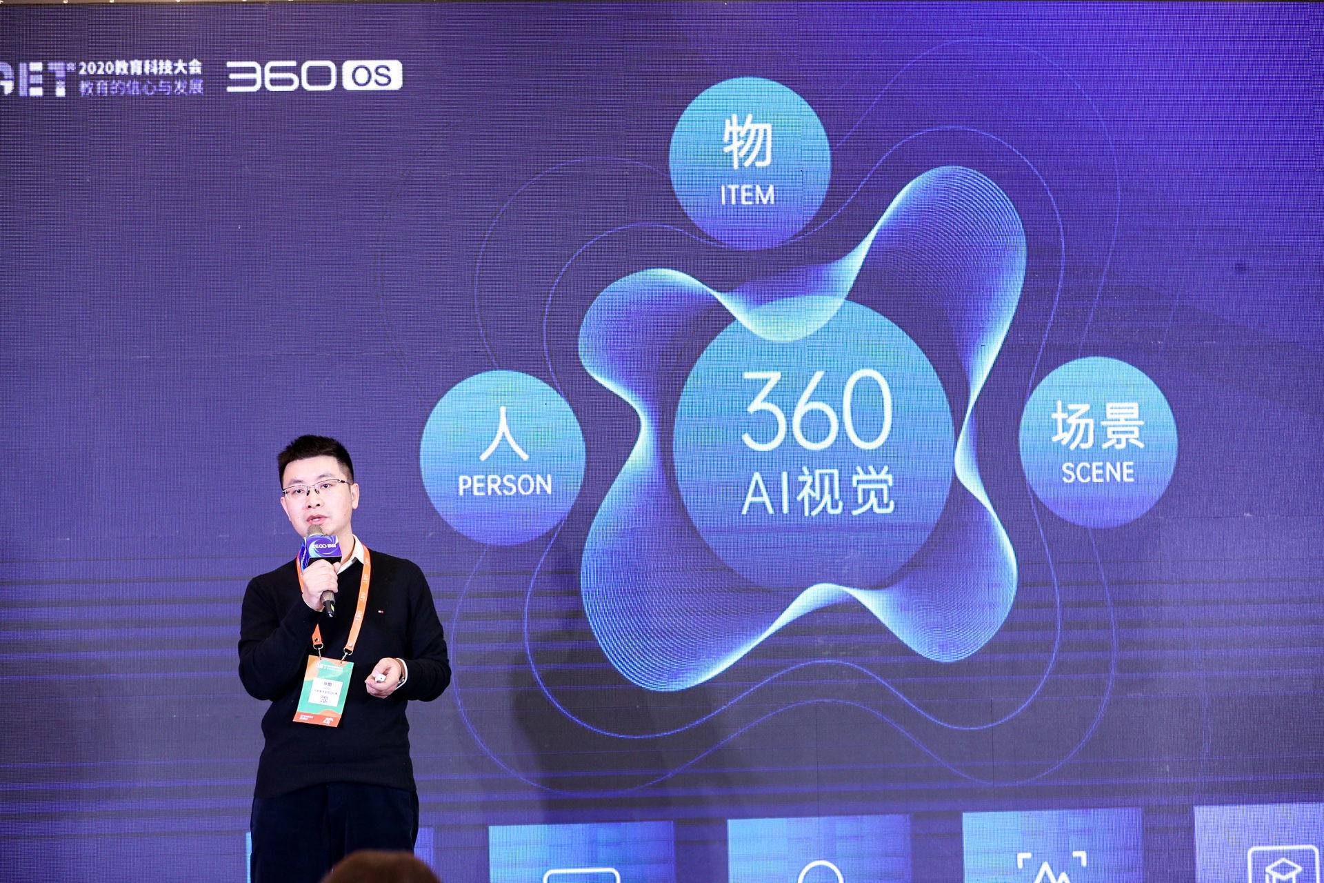 360OS张焰：AI视觉在教育中的应用