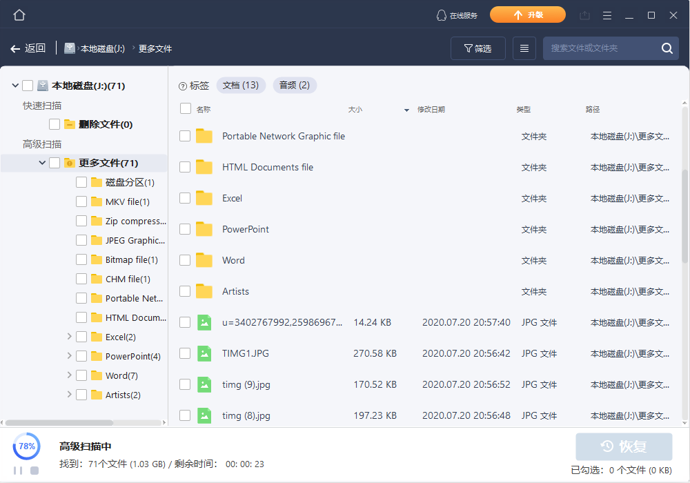 出现“文件或目录损坏且无法读取”如何免费恢复数据？