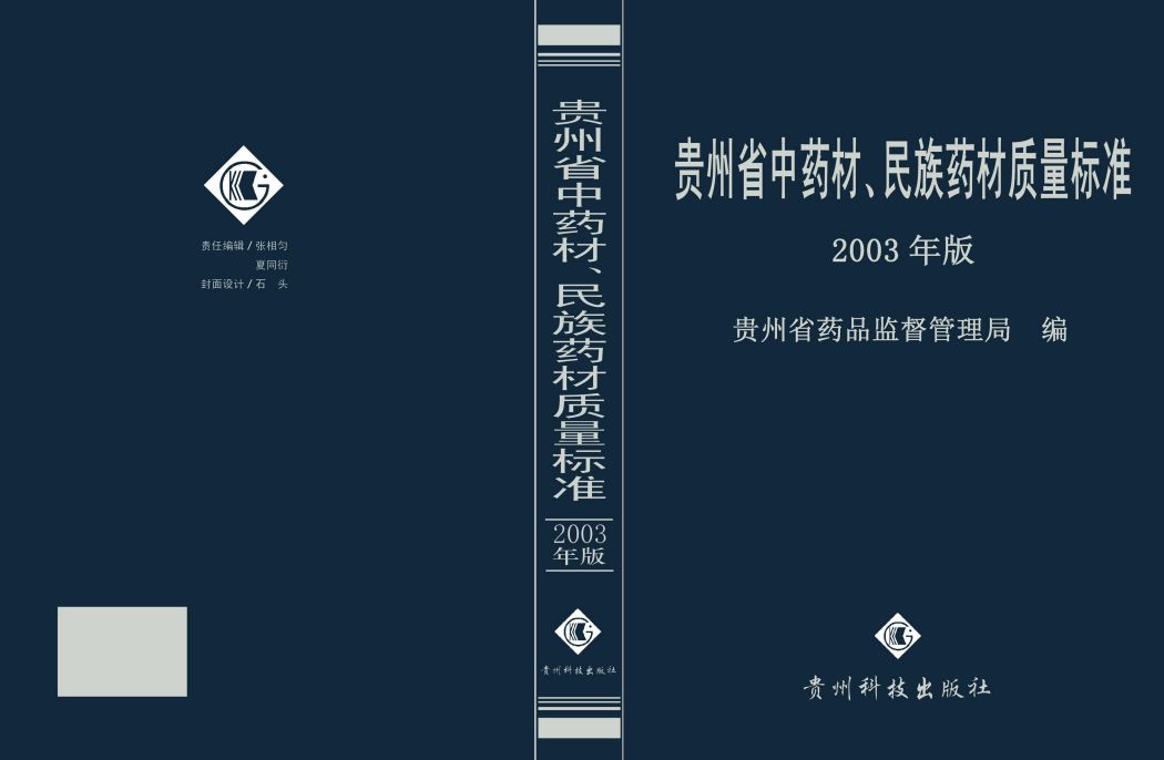 各省中药材标准汇总，附标准文件完整版资料！