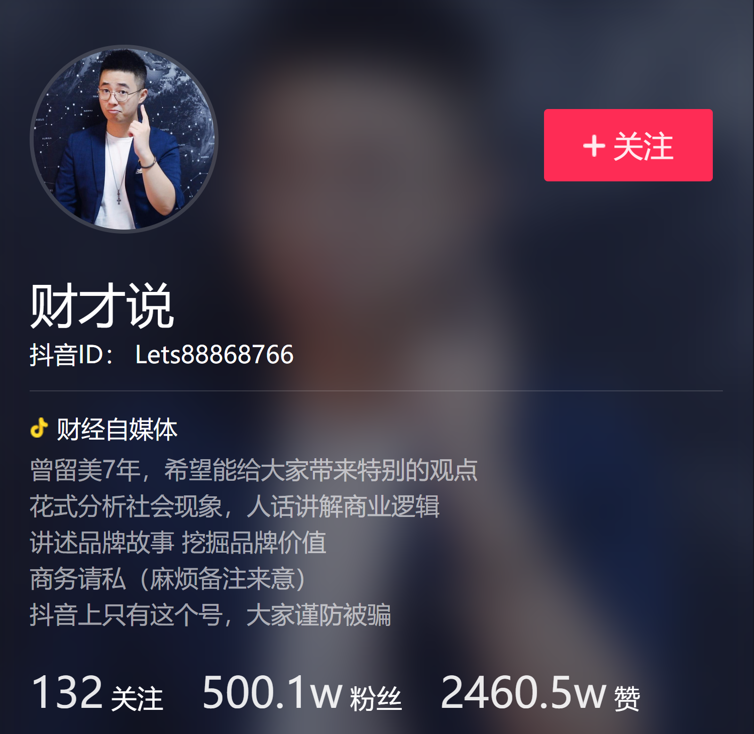 创业建议关注的10个抖音号，商业思维前50名影响力排行榜