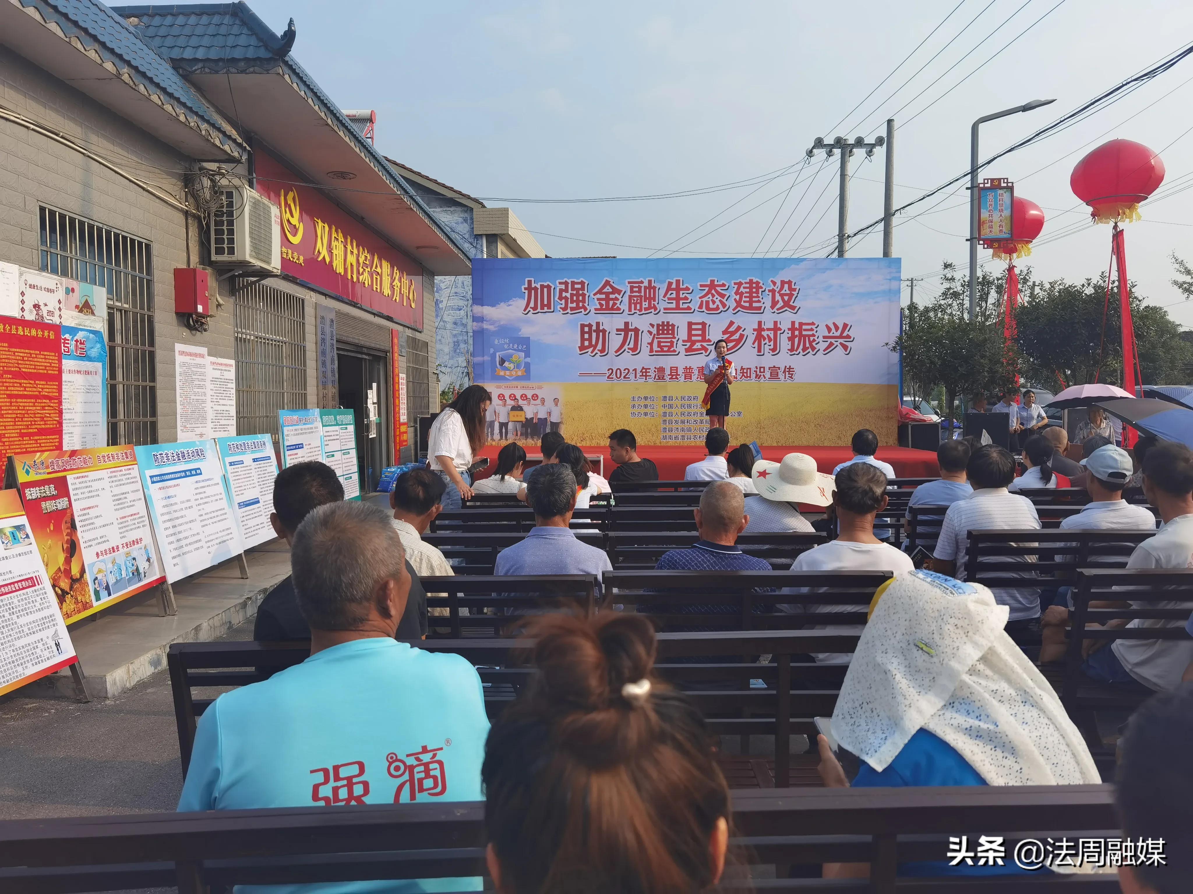 澧县涔南镇“我为群众办实事”：加强金融建设，助力乡村振兴