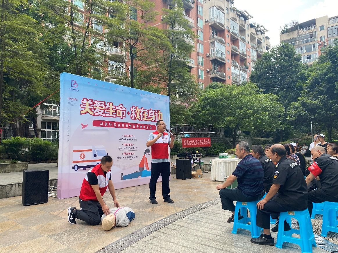 關(guān)愛生命 救在身邊——成都市青羊區(qū)戰(zhàn)旗社區(qū)急救知識宣傳培訓(xùn)活動