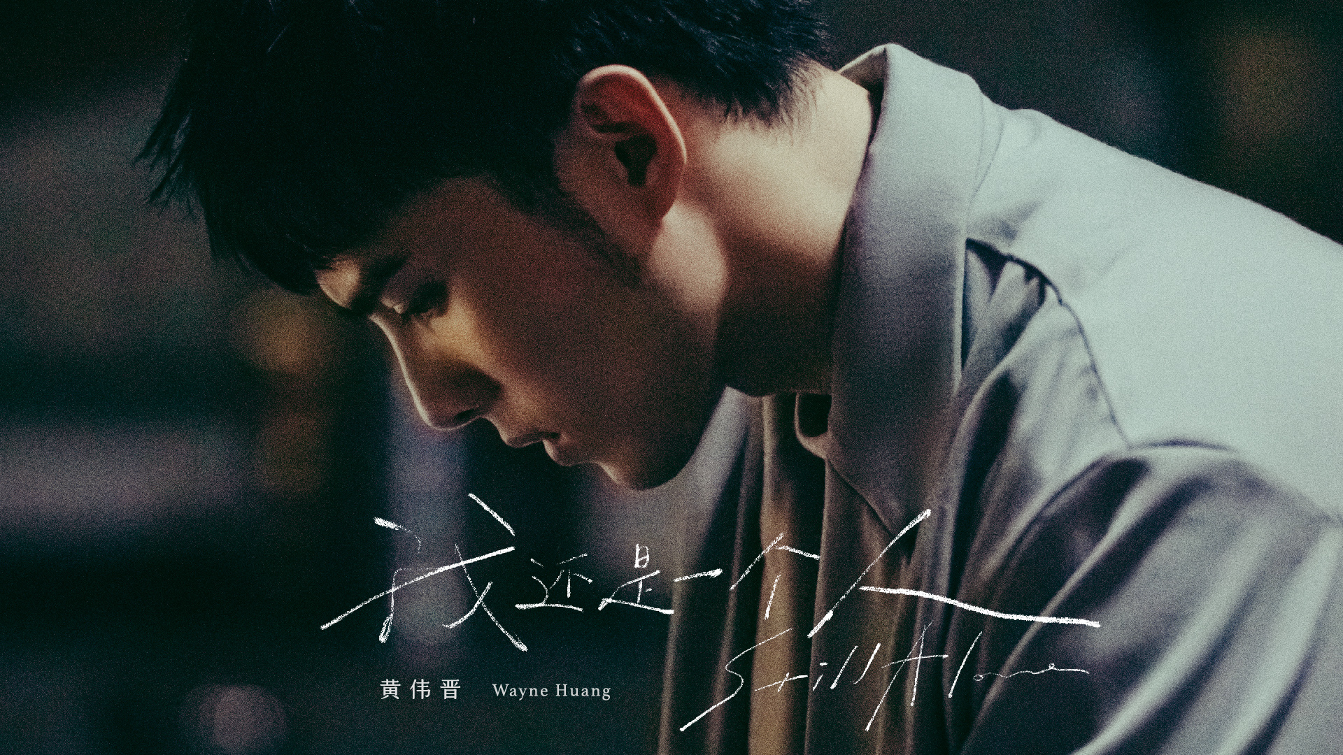 Huang Weijin's new song MV invites Wu Yingjie to join hands in ...