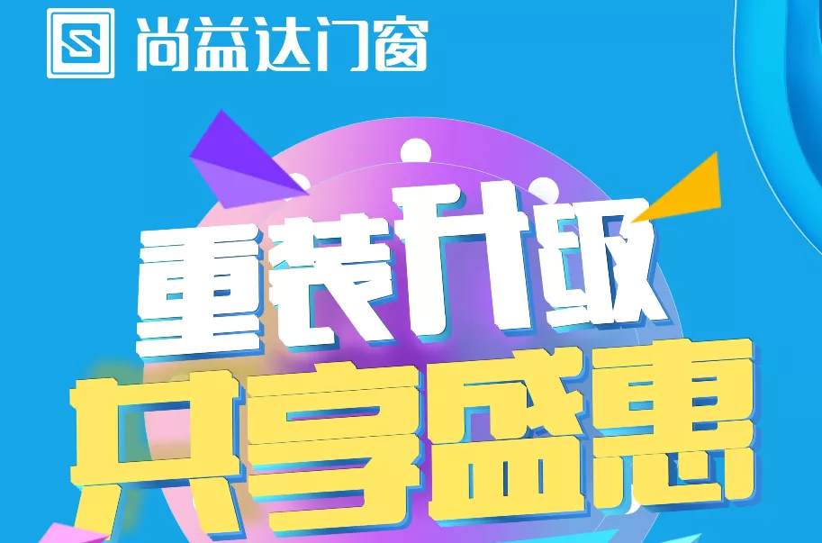 重装升级，共享盛惠｜尚益达重庆万州旗舰专卖店盛大开业