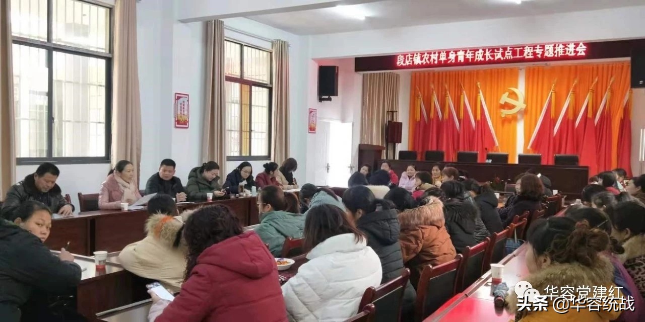 段店镇召开农村单身青年成长试点工程专题推进会