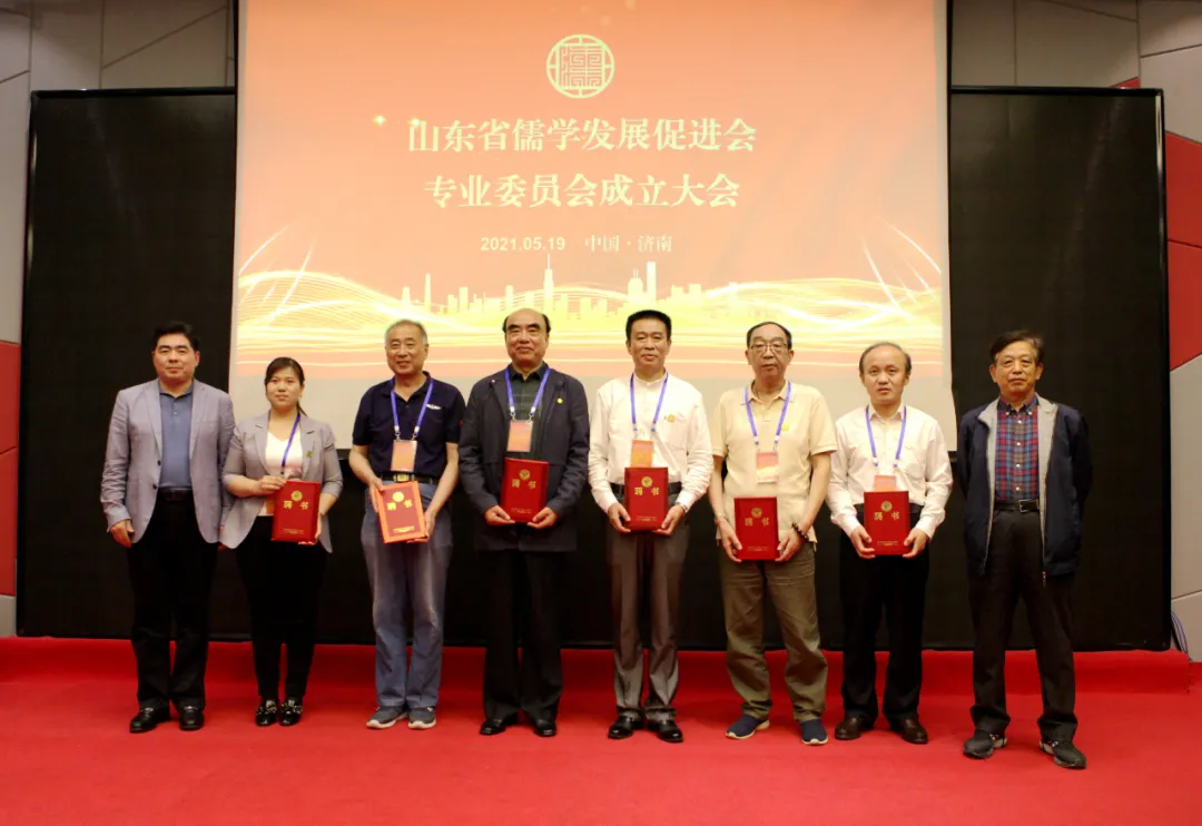 山東省儒學發展促進會專業委員會成立大會在濟南舉行
