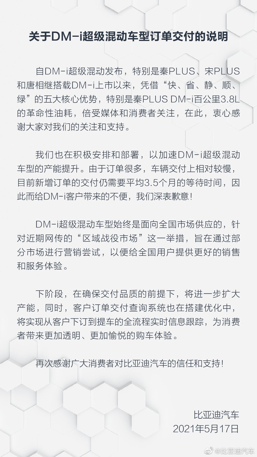 现象级技术，比亚迪DM-i超级混动车型累计订单超10万台