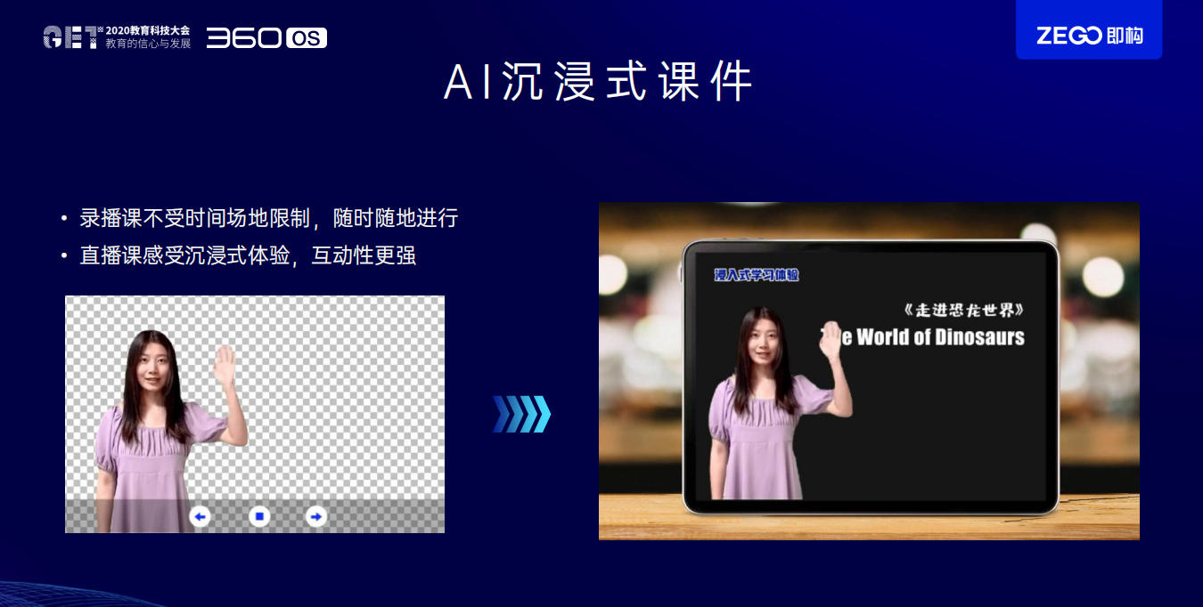 360OS张焰：AI视觉在教育中的应用