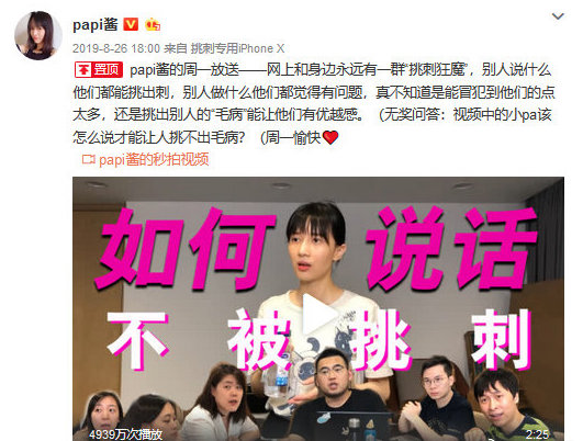 Papi酱微博放出