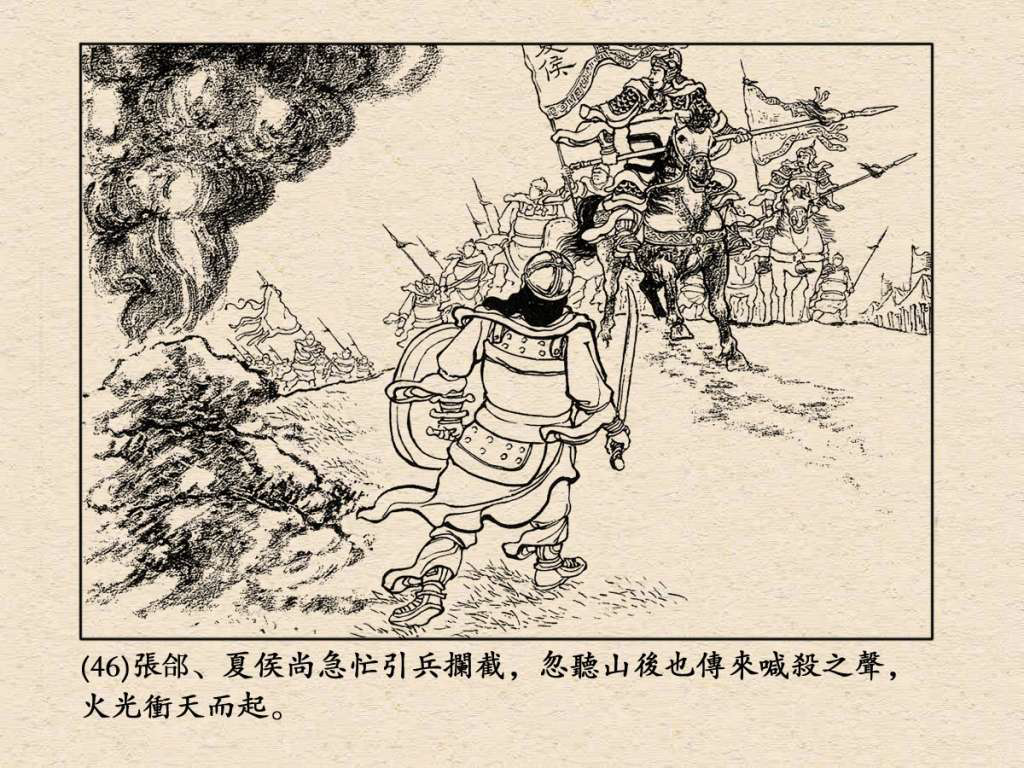 《三国演义》高清连环画第38集——定军山