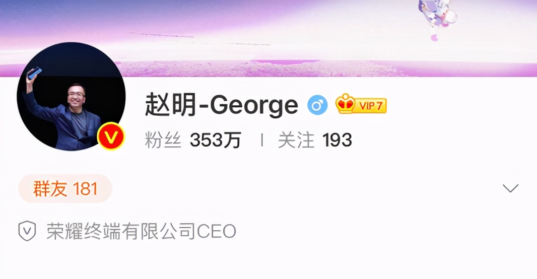 華為出售榮耀，不再持有任何股份，榮耀總裁認證信息已變更