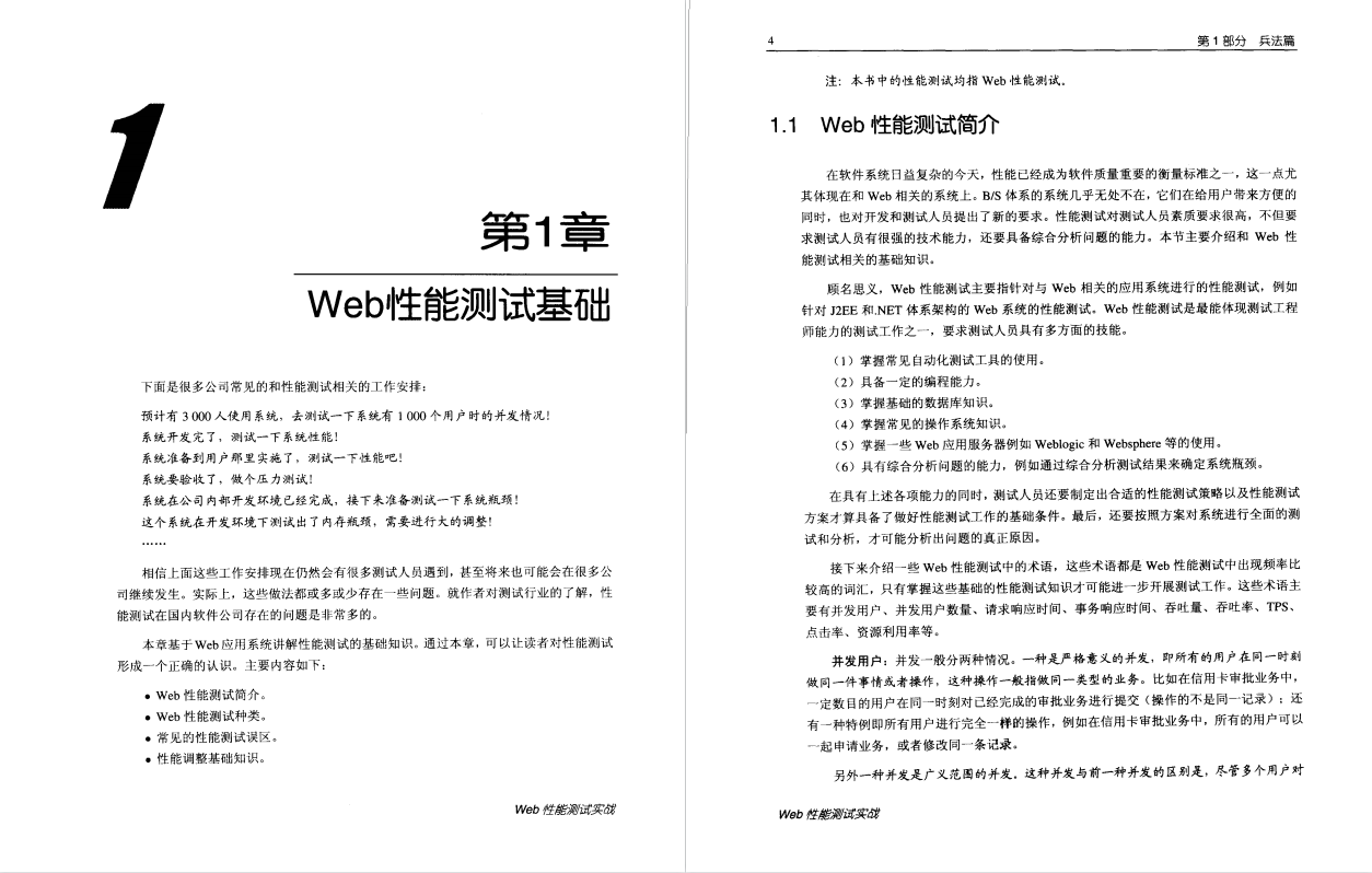 軟體測驗，每日好書推薦，《Web性能測驗實戰》PDF，高清版
