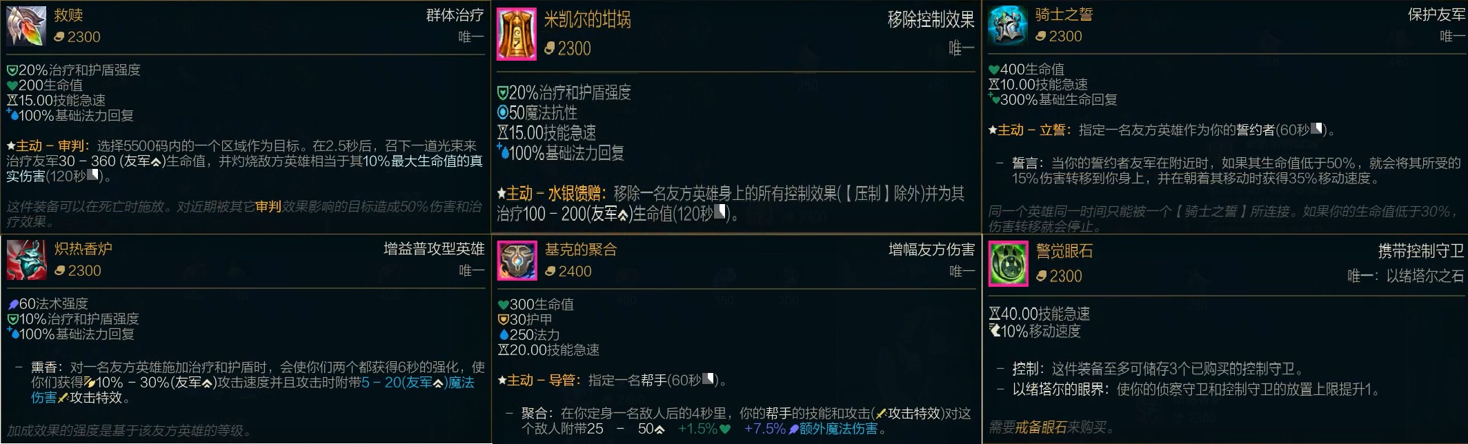 「LOL」S11季前赛所有传说装备+神话装备