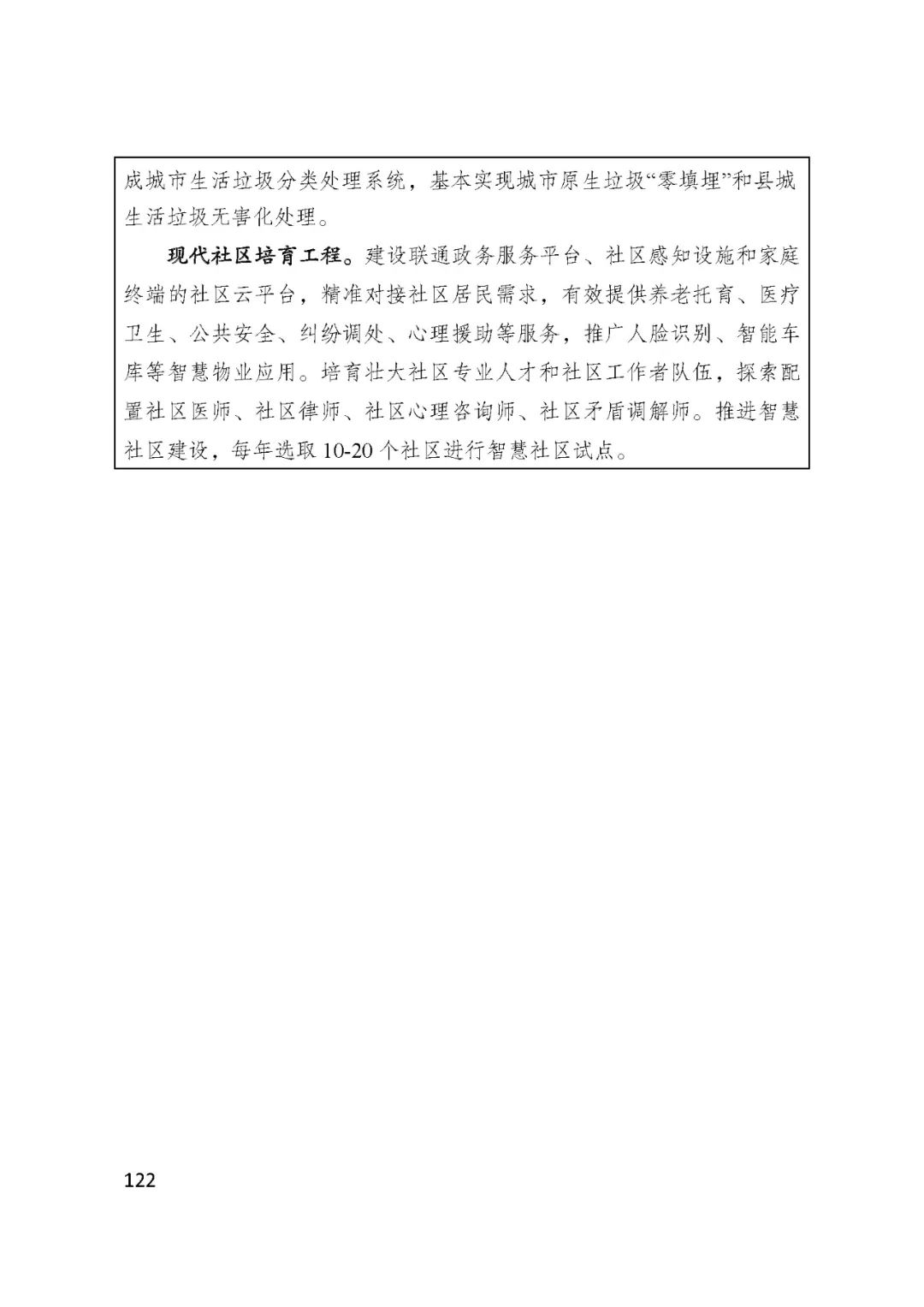 BSN赋能安徽省国民经济和社会发展第十四个五年规划和2035......