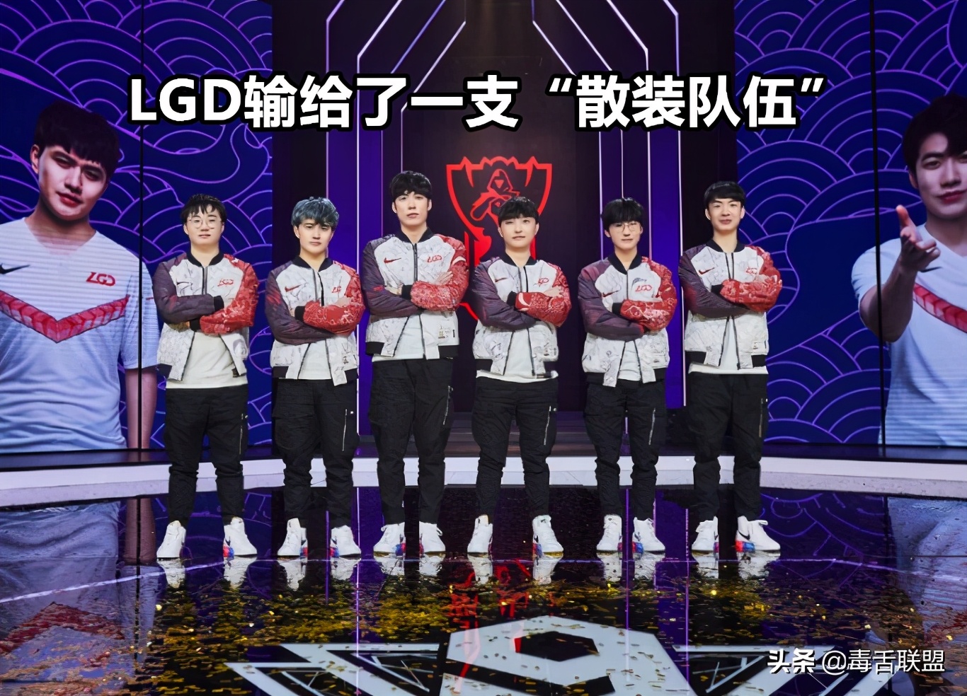 Lgd首战输给了一支散装队伍 Psg嘲讽 我在帮你们清理垃圾 游戏 蛋蛋赞