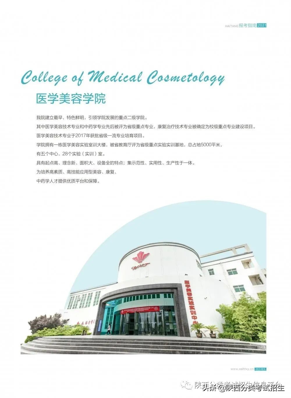 西安海棠职业学院2021年综合评价报考指南