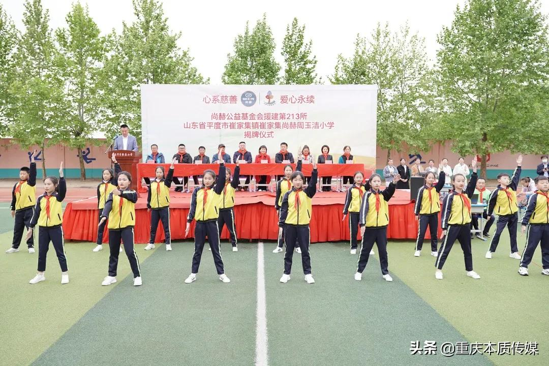 第213所尚赫公益学校揭牌