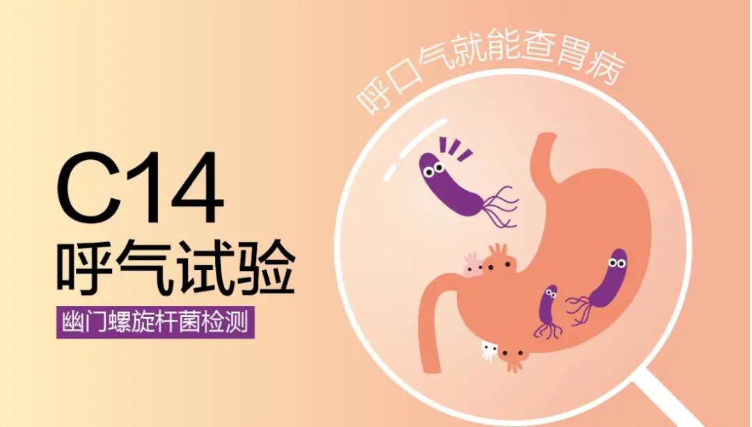 防不胜防“幽门螺杆菌”