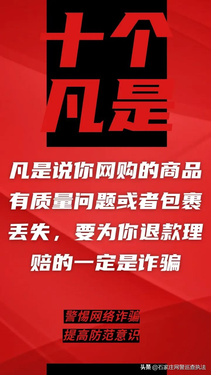 重磅提醒：“十个凡是”是防骗的最佳方法，牢记！-第6张图片-农百科